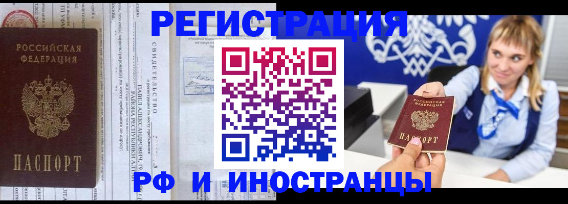 временная регистрация адрес в Яровом